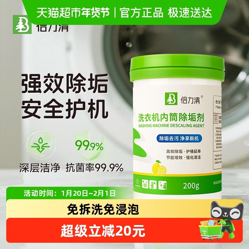 倍力清洗衣机槽清洗剂滚筒专用强力除垢去污护桶延寿节能增效w,洗护清洁剂/卫生巾/纸/香薰,即时去渍剂,淘宝优惠券,粉丝福利购,淘宝优惠卷