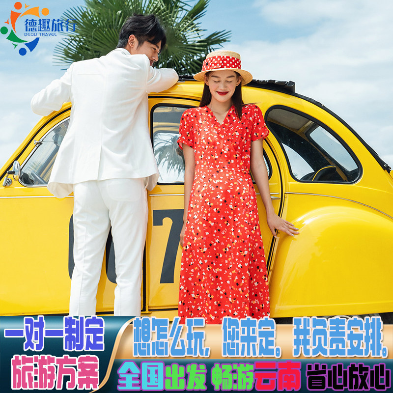 上海出发旅游云南情侣蜜月团建会议家庭出游定制拼小团高端商务团