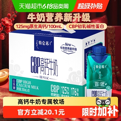 特仑苏CBP高钙牛奶高效吸收