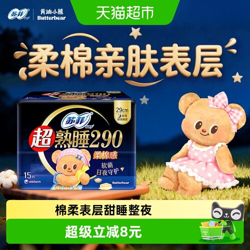 苏菲超熟睡柔棉感翼夜用卫生巾