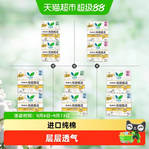 花王乐而雅卫生巾