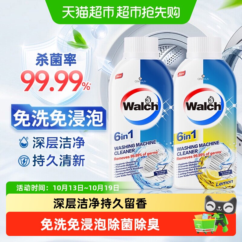 威露士洗衣机槽清洁剂柠檬+原味2瓶装强力杀菌除垢免拆免浸泡除臭