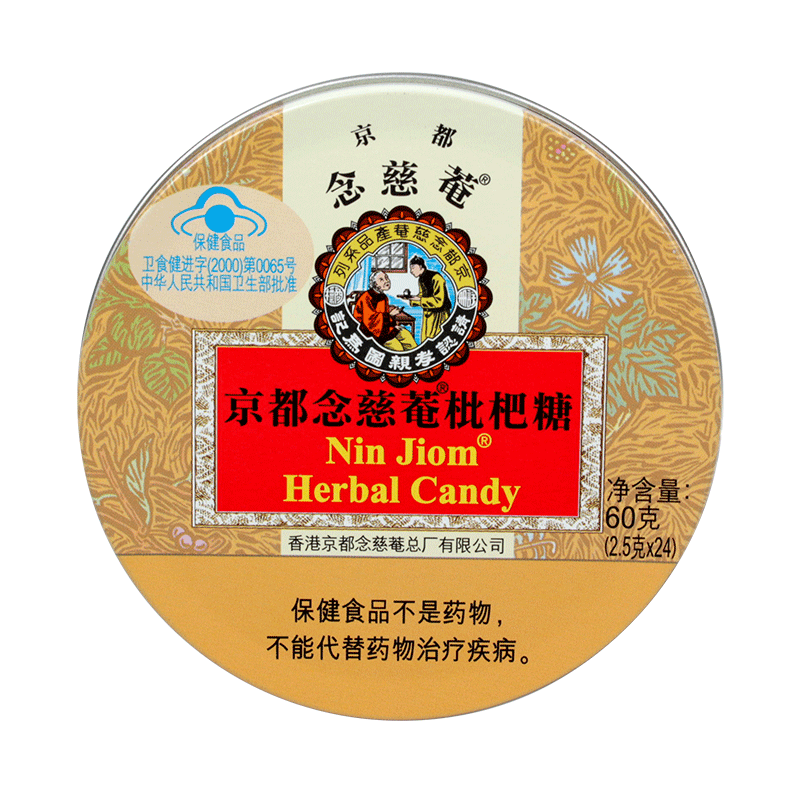 京都念慈菴清咽枇杷润喉糖