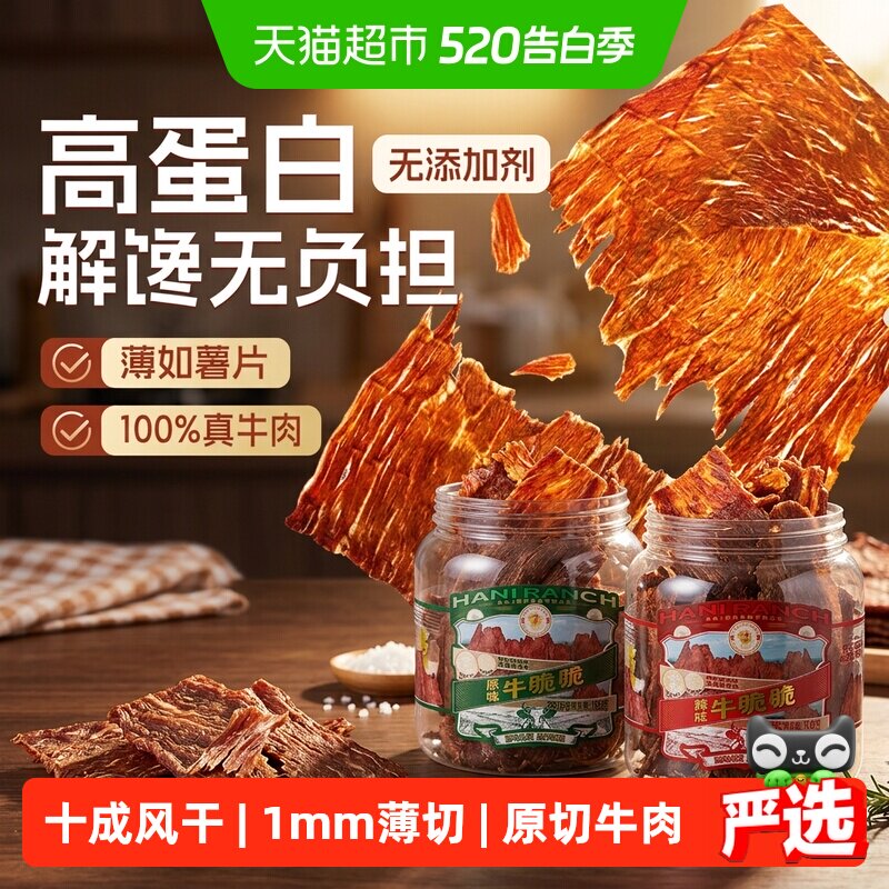 哈尼牧场牛排脆脆片肉类特产安格斯李诞手撕内蒙古风干牛肉干零食