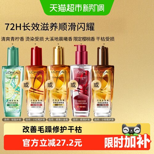 欧莱雅小金瓶护发精油清爽青柠香