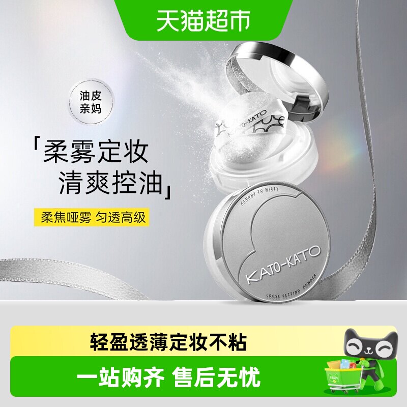 KATO-KATO散粉控油持妆柔焦哑雾图片