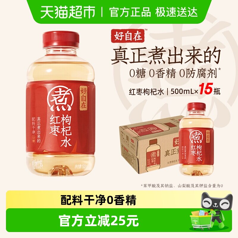 元气森林好自在元气自在水红枣枸杞水0糖0脂饮料整箱
