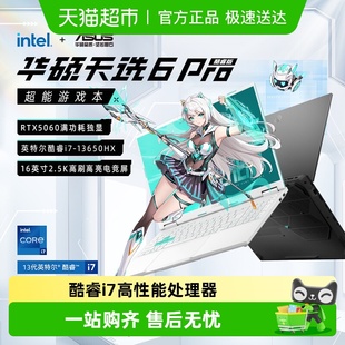 英特尔RTX5060游戏笔记本电 华硕天选6Pro 直播间领红包
