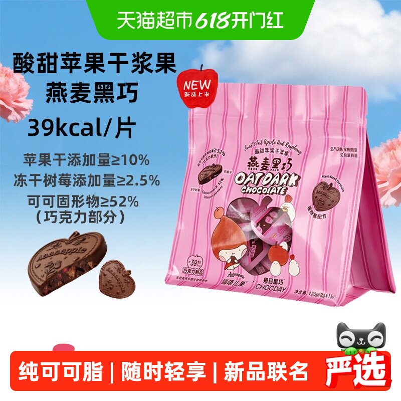 每日黑巧苹果干浆果燕麦黑巧克力120gAaaaapple考试学习学生零食