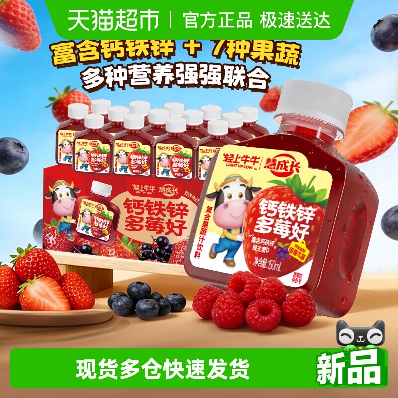轻上铁钙锌多莓好复合果蔬饮料草莓蓝莓双重组合高钙VD酸甜莓果汁