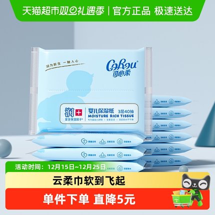 COROU/可心柔宝宝抽纸婴儿柔纸巾新生儿纸巾40抽10包便携装柔纸巾