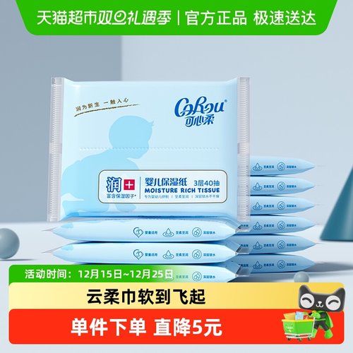 可心柔幼儿柔纸巾抽纸