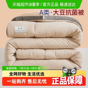春秋被加厚保暖棉被四季 无印良品大豆纤维被子秋冬季 通用被芯冬被