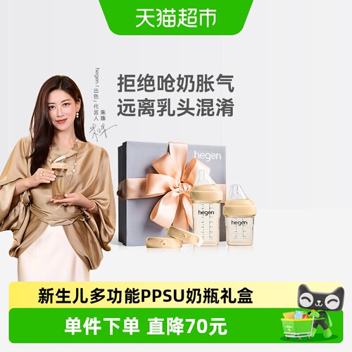hegen宽口新生儿奶瓶礼盒1盒