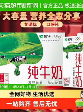 蒙牛纯牛奶1000ml*6盒整箱旋盖升级家庭家用分享装大容量