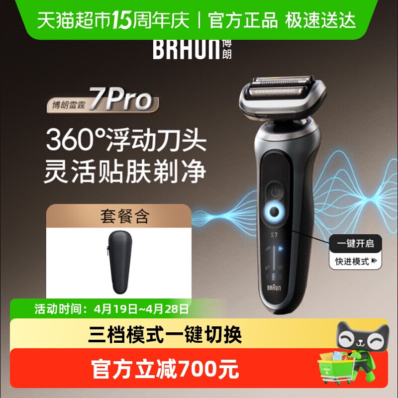 博朗剃须刀电动雷霆7系Pro整机德国进口往复式电动剃须刀生日礼物