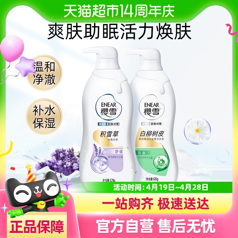 ӣѩ͸ԡ¶װ620ml2־㱣ʪ޻