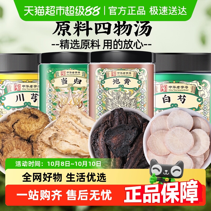 四物汤当归白芍地黄川芎中草药材包血原材料养补茶包桃红气泡水女