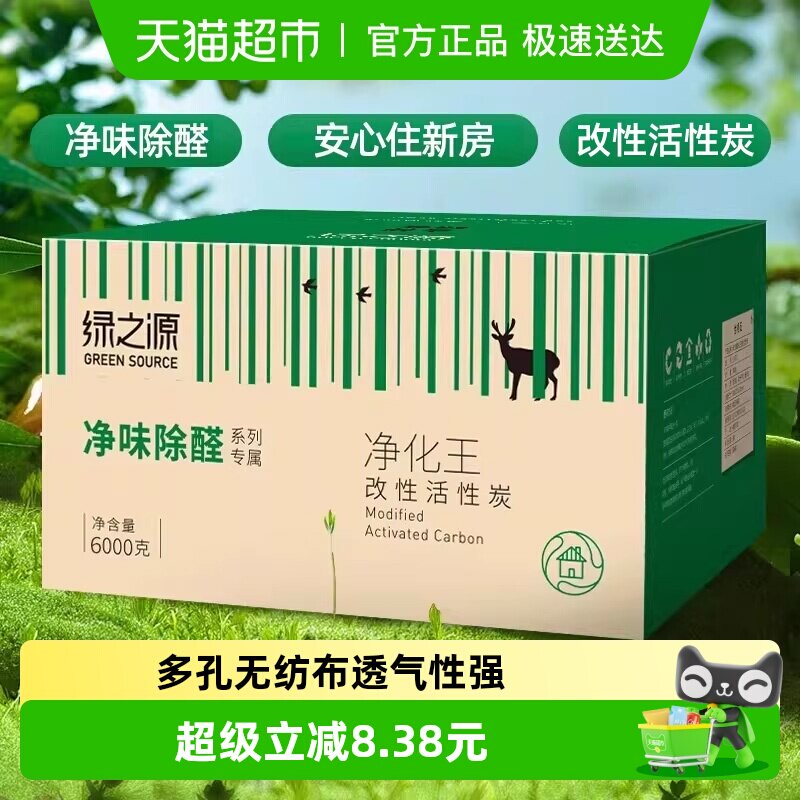 绿之源活性炭颗粒竹炭包净化王除甲醛新房装修除异味室内车用