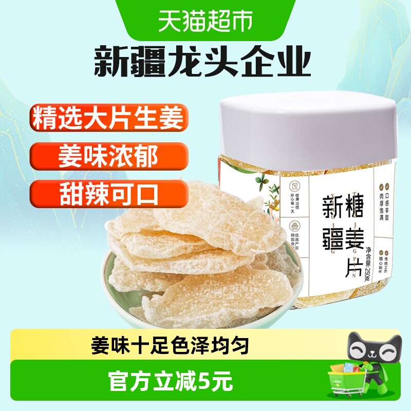 新边界糖姜片即食姜糖片250g*1罐零食生姜片干老姜片糖泡茶特产