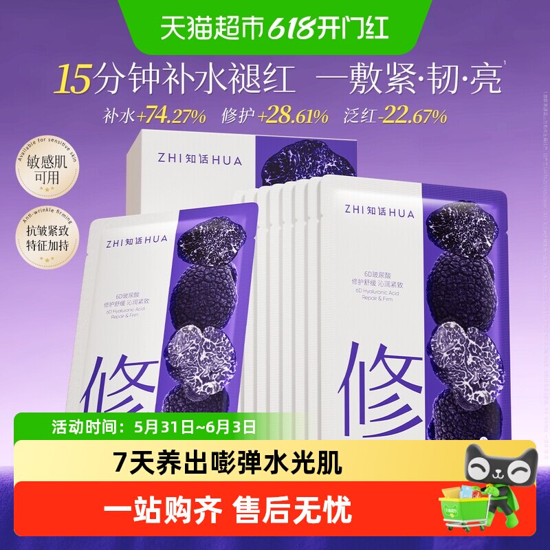 知话黑松露补水保湿透亮水光充盈面膜去黄气暗沉