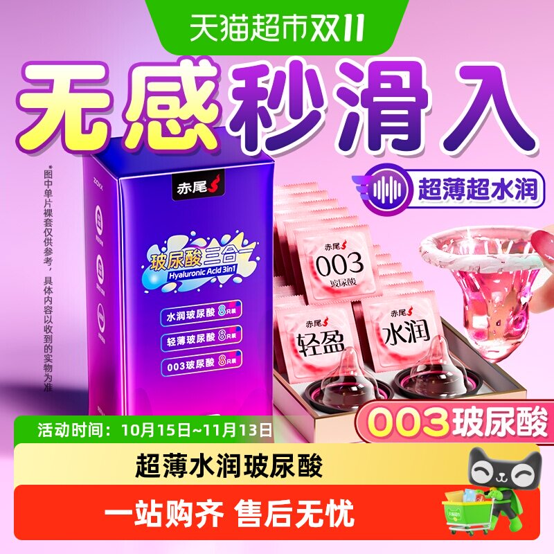 赤尾玻尿酸高潮避孕套超薄女裸入正品男用情趣刺激安全套热销byt