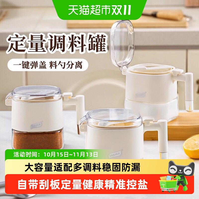 太力调料罐料勺分离双重密封合盖自锁加厚玻璃全身可拆卸盐罐糖罐
