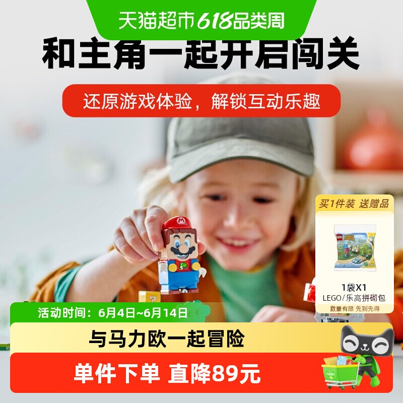 乐高超级马里奥与马力欧一起冒险71439儿童拼插积木益智玩具6+