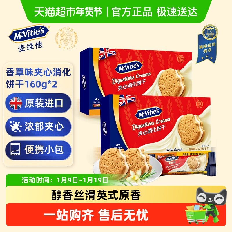 Mcvities麦维他夹心消化饼干营养早餐休闲下午茶点心零食