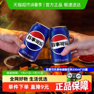 整箱 百事可樂碳酸汽水飲料飲品
