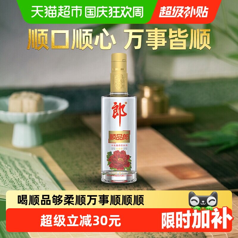 郎酒顺品郎金盖兼香型白酒45度480ml*1瓶口粮酒粮食酒自饮送礼