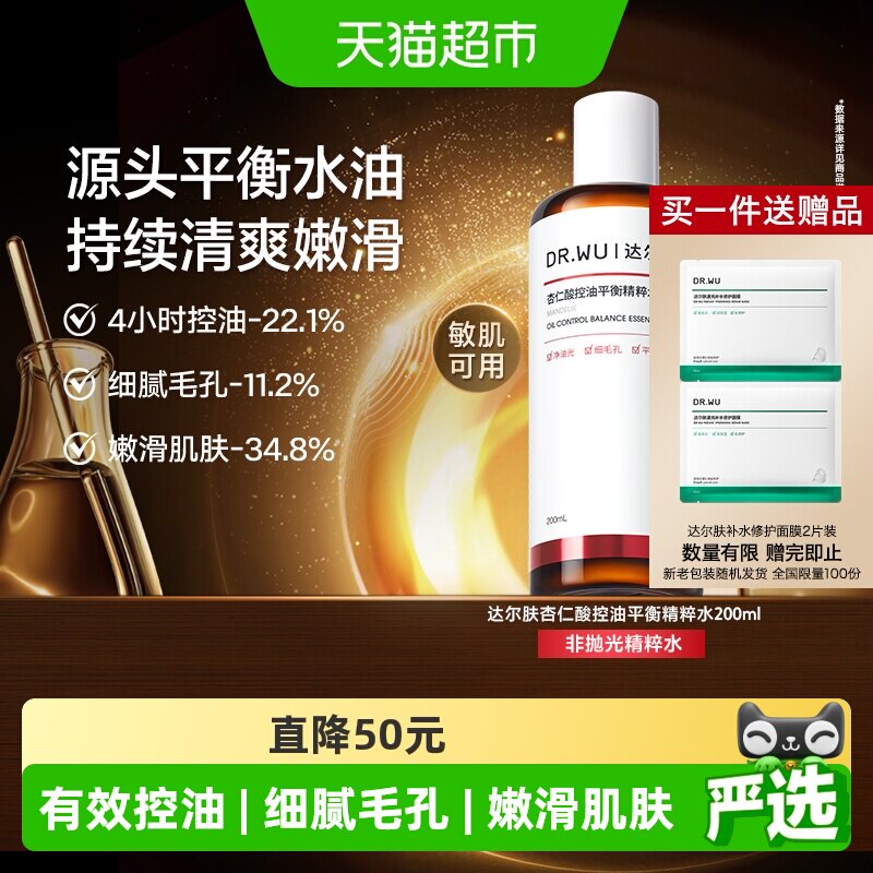 达尔肤杏仁酸平衡精粹水200ml