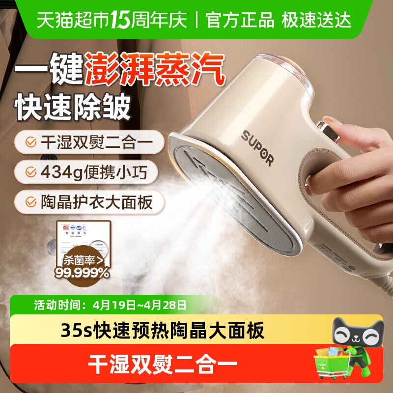 苏泊尔挂烫机家用手持挂烫机便携式大蒸汽烫衣服迷你家电旅行