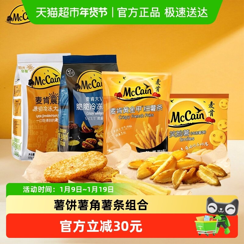 麦肯薯饼笑脸薯薯角黄金甲细薯条土豆饼半成品空气炸锅油炸小吃