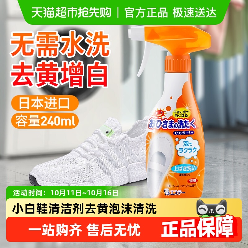日本进口小白鞋清洁剂去污增白去黄神器刷鞋洗运动鞋子泡沫清洗剂