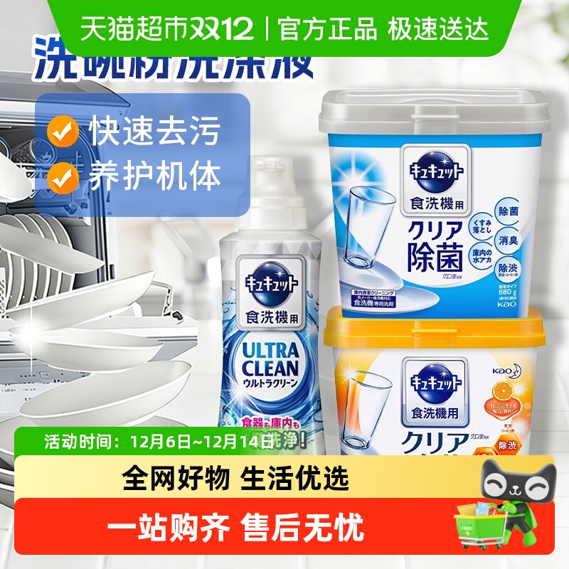 KAO/花王进口洗碗粉洗碗机洗涤剂