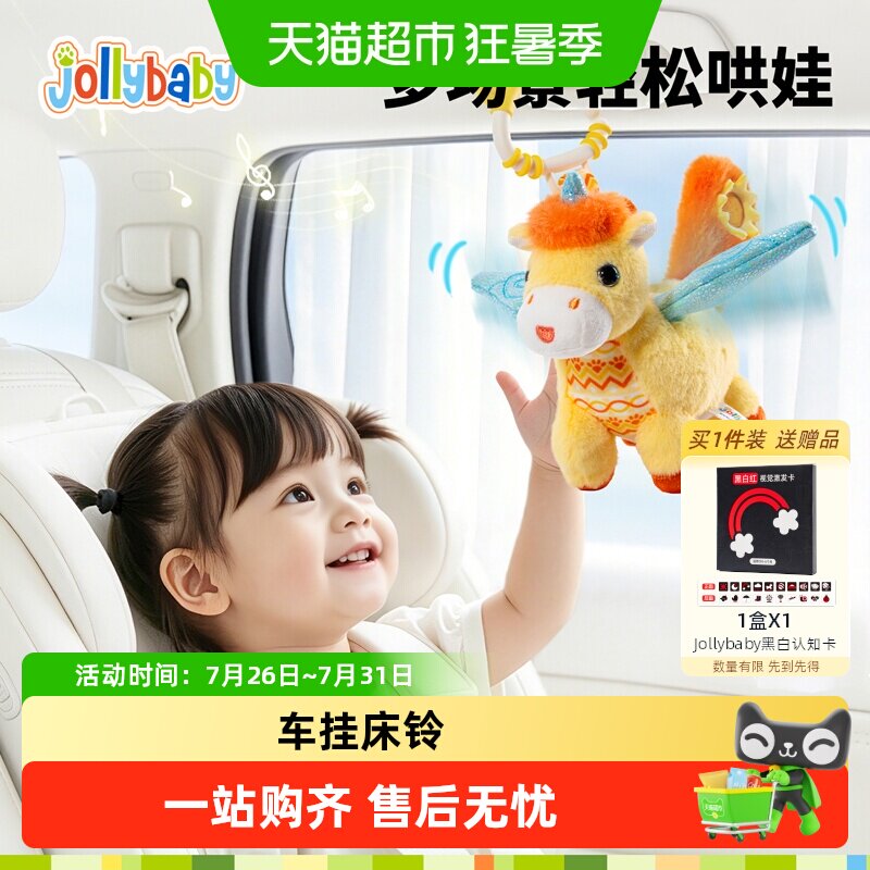 Jollybaby小马飞飞推车挂件床铃