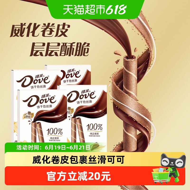 德芙醇享原味丝滑牛奶巧克力注心酥脆饼干礼物追剧儿童零食小吃货