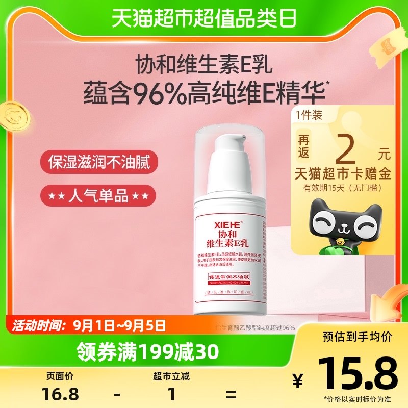 协和乳液/面霜维生素e乳压泵款100ml女保湿补水滋润身体乳