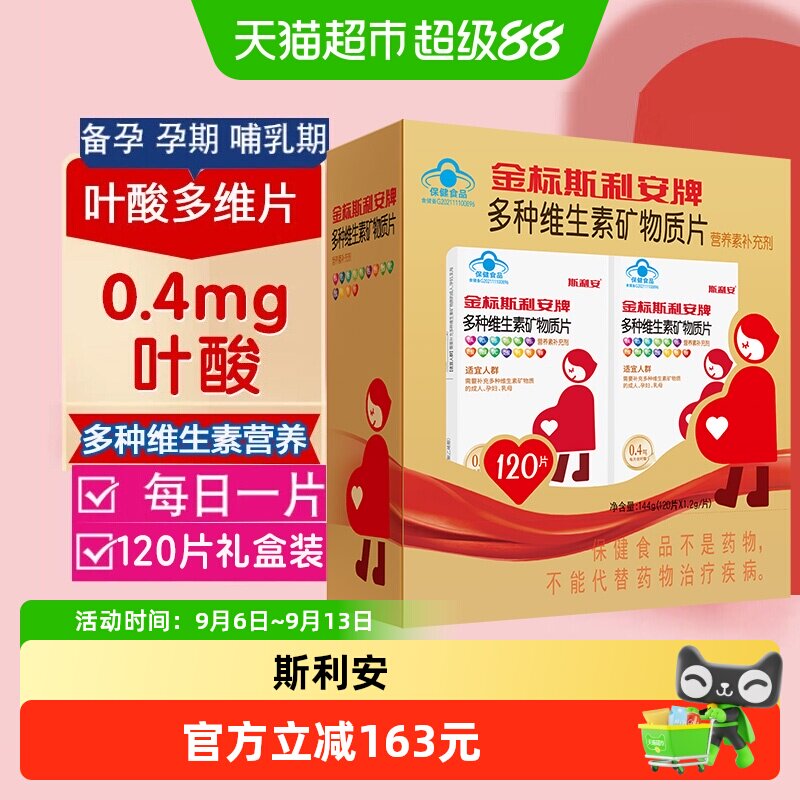 斯利安多种维生素叶酸图片