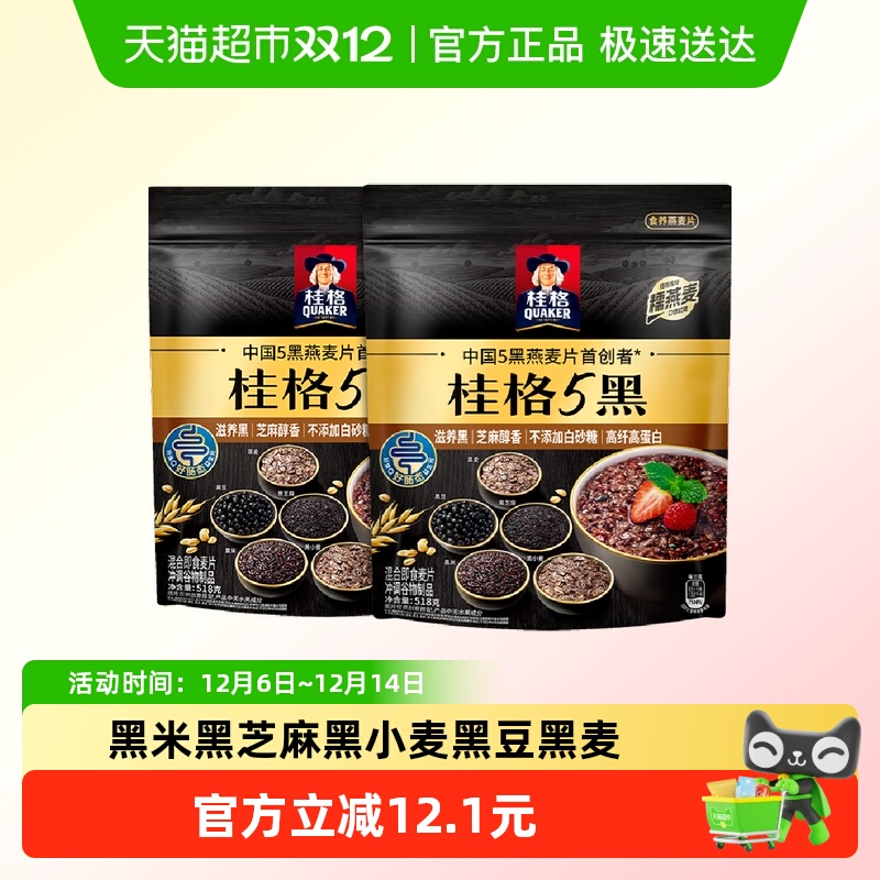 桂格五黑原味即食燕麦片