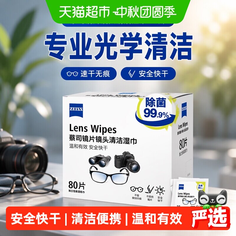 Zeiss蔡司擦镜纸不损伤镜片快干图片