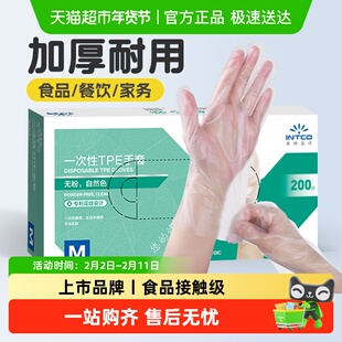 英科医疗一次性手套TPE食品级专用加厚耐用医用餐饮厨房烘焙家用