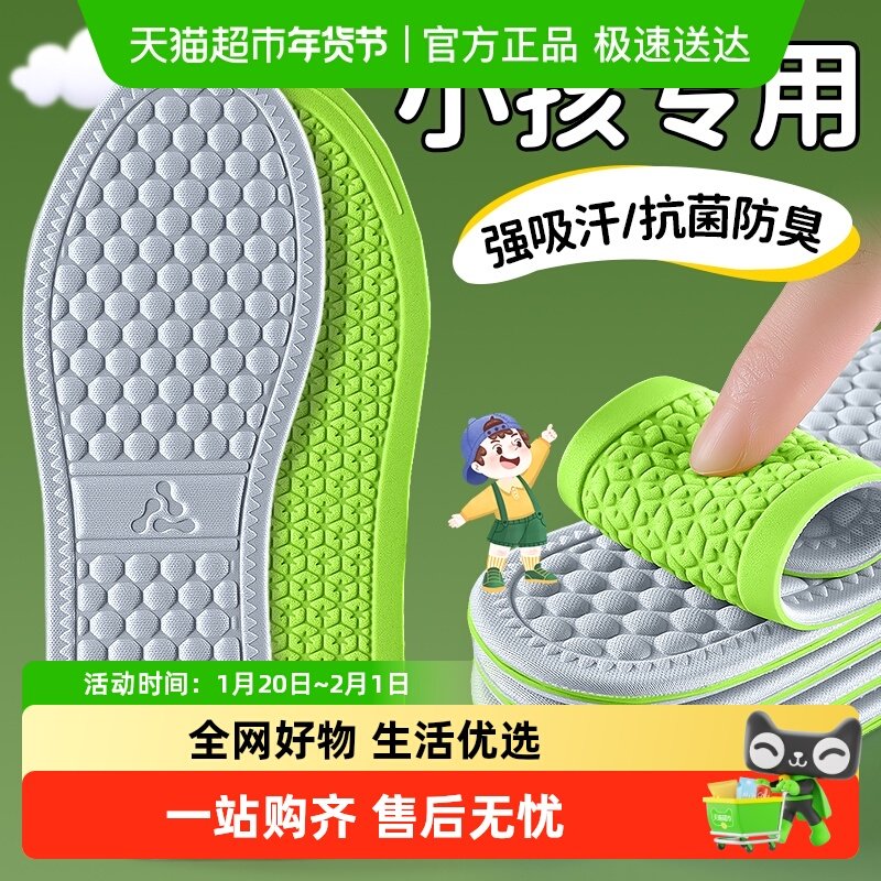 儿童鞋垫小孩专用抗菌防臭吸汗童男童女透气软弹舒适留香可裁剪女,服饰配件/皮带/帽子/围巾,鞋垫,淘宝优惠券,粉丝福利购,淘宝优惠卷