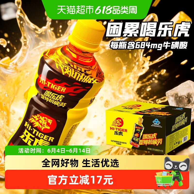 【直播专享】乐虎氨基酸维生素功能饮料380ml*15瓶困累喝乐虎
