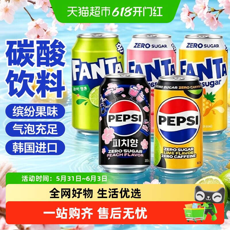 韩国进口百事可乐芬达水蜜糖青柠哈密瓜味碳酸饮料汽水