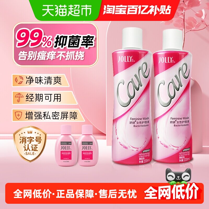 JOLLY/娇妍私处护理液洗护液弱酸性配方抑菌止痒日常护理经典