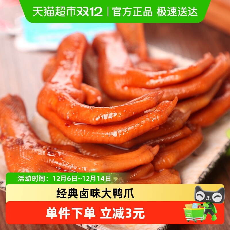 洞庭哥卤鸭掌鸭爪香辣味湖南特产零食休闲鸭脚板熟食即食