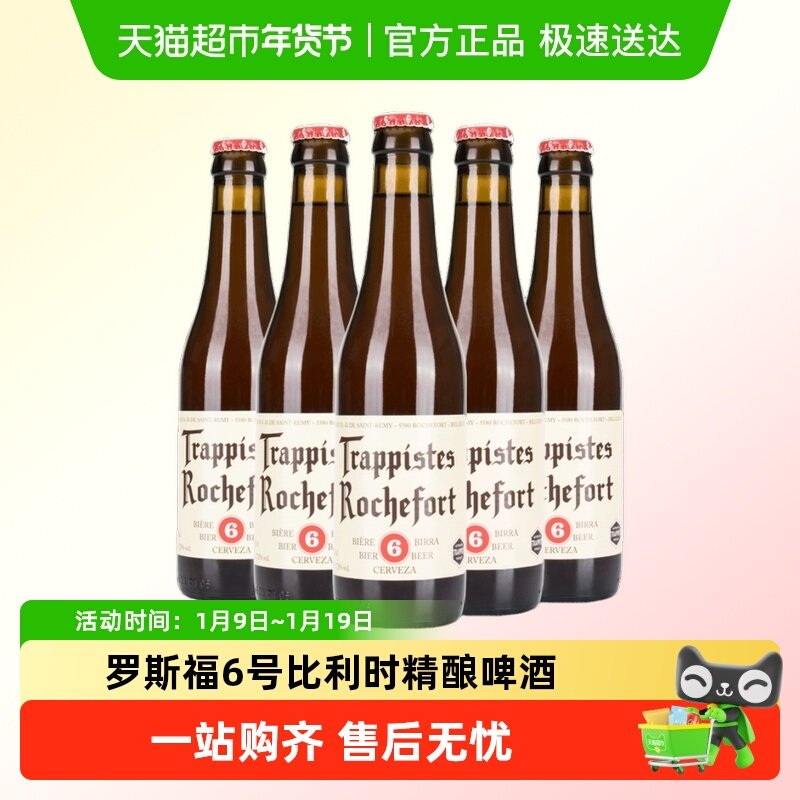 罗斯福6号比利时进口精酿啤酒修道士
