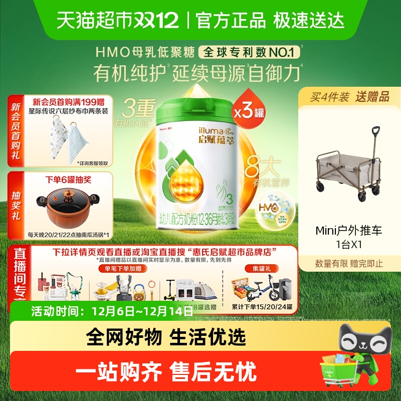 启赋婴儿奶粉有机3段1-3岁810g*3罐三重权威有机认证